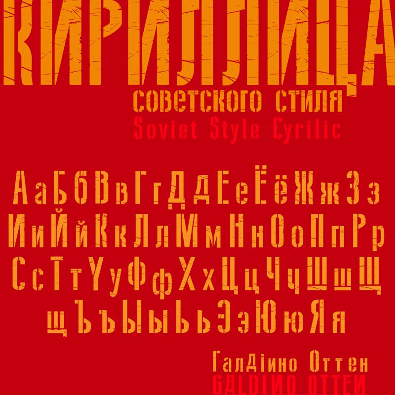 Soviet Style Cyrilic